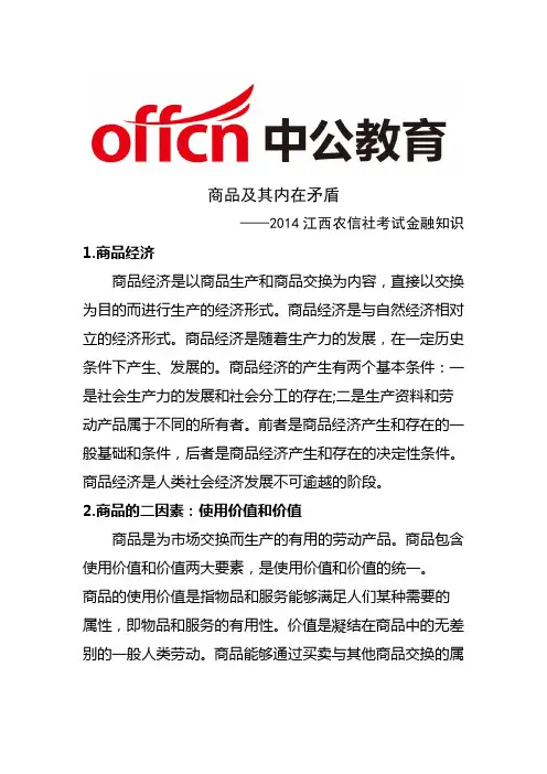 商品及其内在矛盾