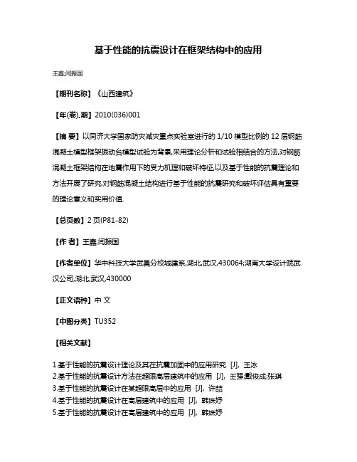 基于性能的抗震设计在框架结构中的应用