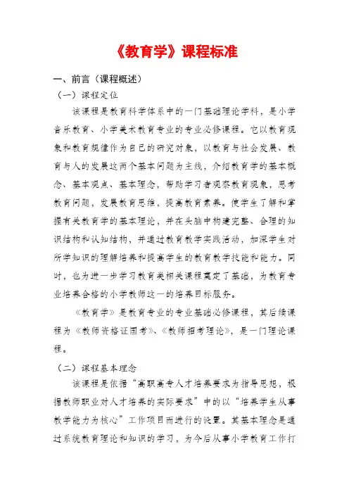 《教育学》课程标准 2