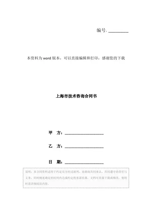 上海市技术咨询合同书