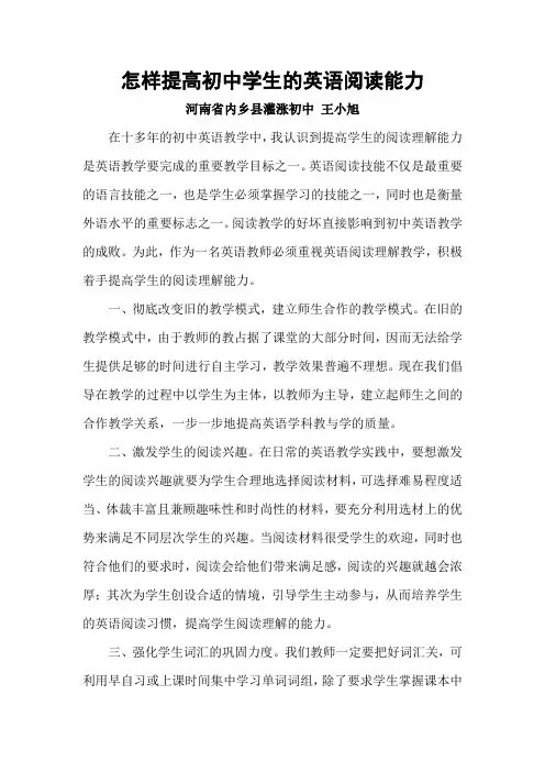 怎样提高初中学生的英语阅读能力