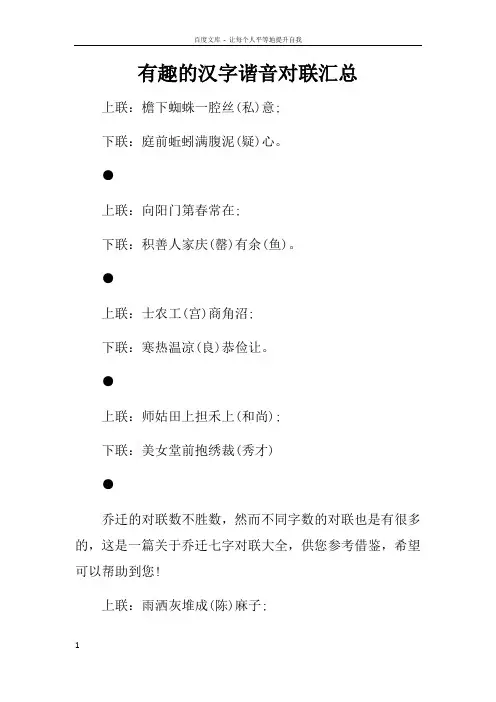 有趣的汉字谐音对联汇总