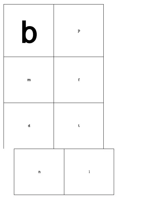 小学汉语拼音字母表(加大字体)(word,直接打印)