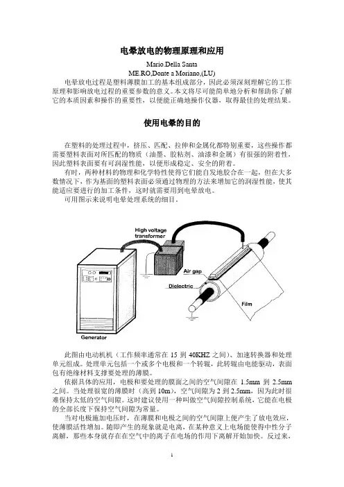 电晕放电的物理原理和应用