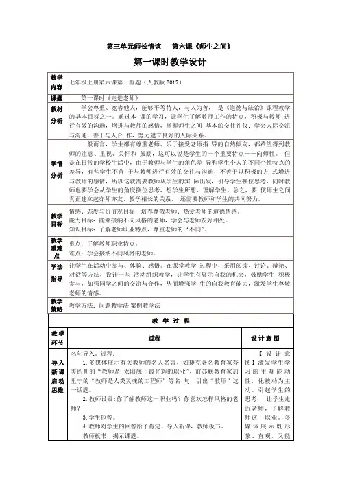 人教版七年级上册道德与法治第三单元教案   第六七课