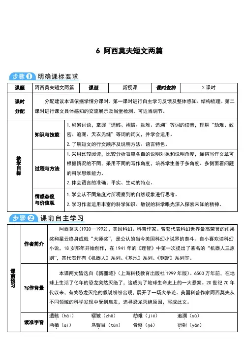 阿西莫夫短文两篇八年级下册语文