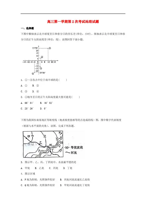 河北省定州市高三地理上学期第二次月考试题(承智班)
