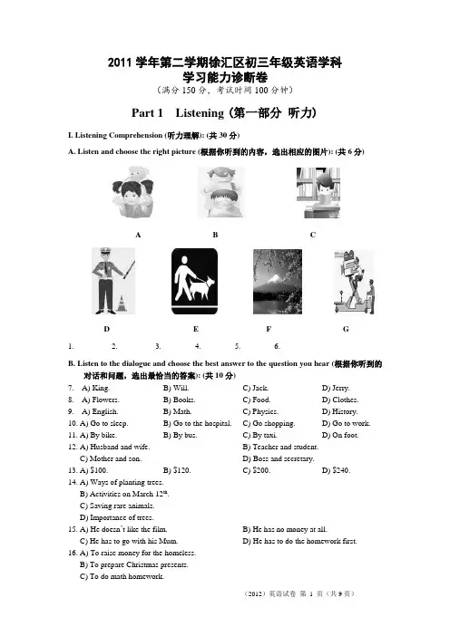 2012徐汇初三英语二模试卷和答案(官方版