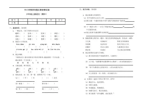 北师大版六年级上册语文期中试卷