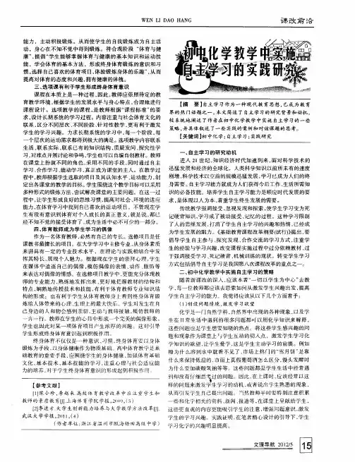 初中化学教学中实施自主学习的实践研究