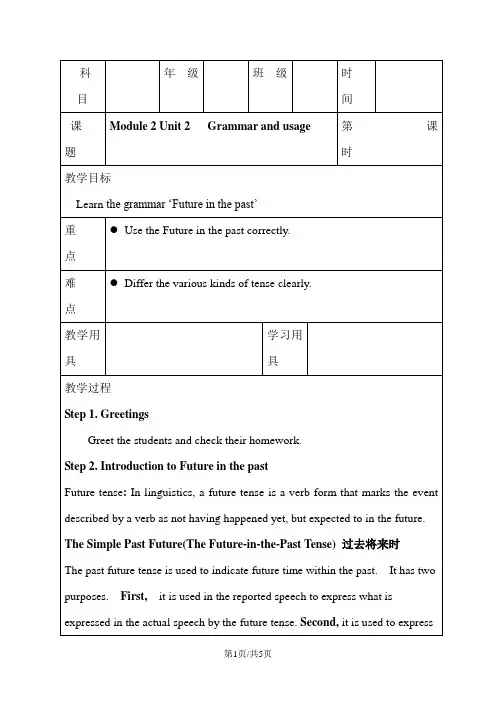 高二英语译林牛津版必修二：Unit 2 Grammar and usage(2)教学设计