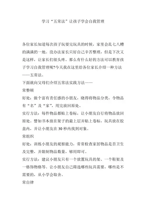 学习“五常法”让孩子学会自我管理