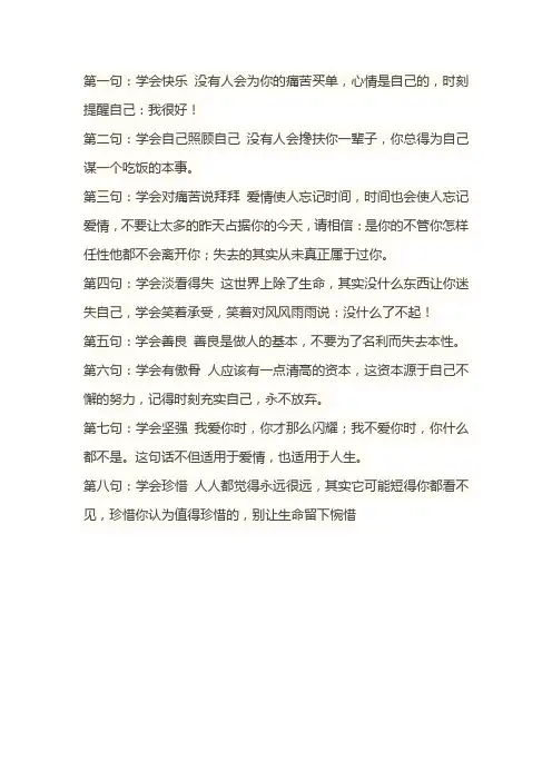 送给自己的八句话