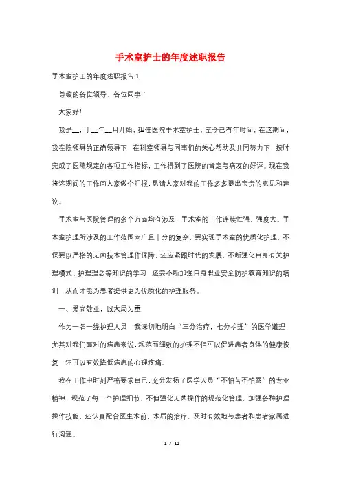 手术室护士的年度述职报告