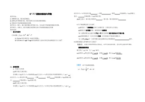 (完整word版)函数的极值与导数导学案