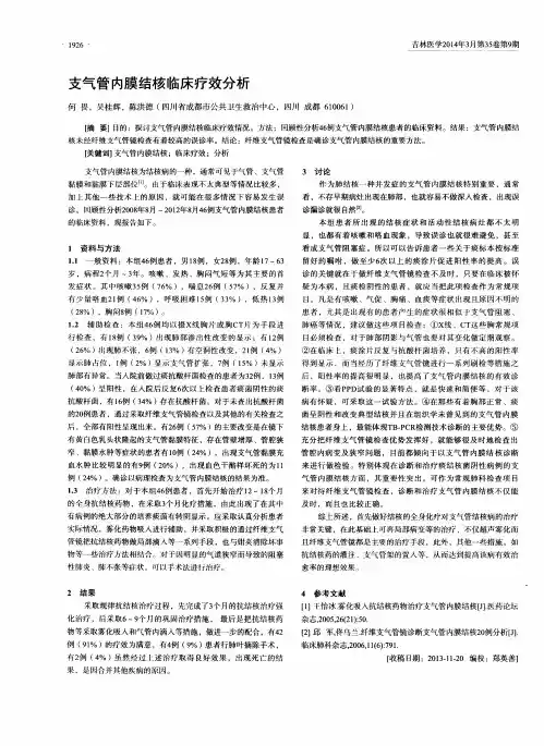 支气管内膜结核临床疗效分析