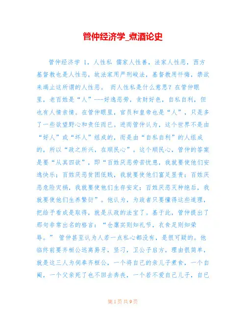 管仲经济学_煮酒论史