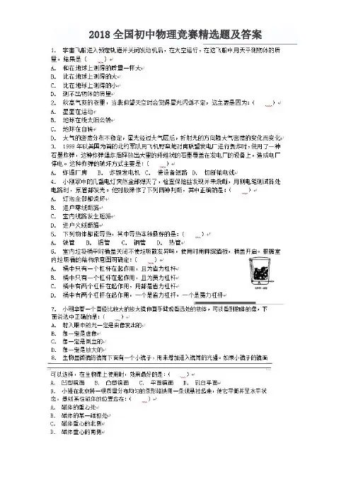 2018全国初中物理竞赛精选题及答案