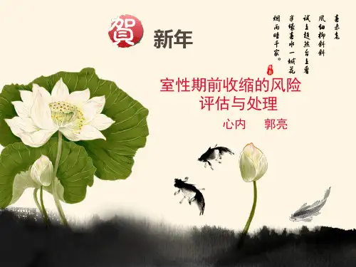 室性早搏