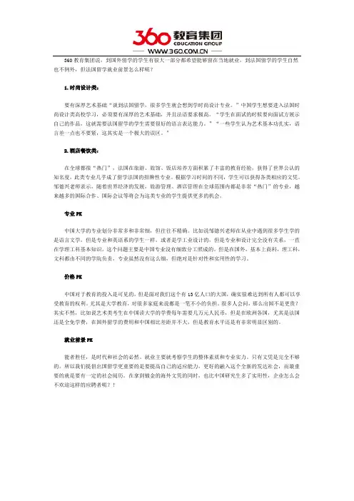 分析法国留学就业前景