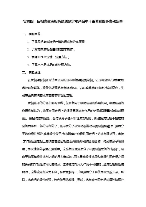 仪器分析实验指导书
