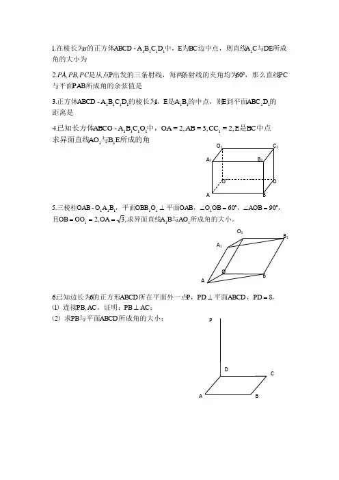 上海高中立体几何习题整理