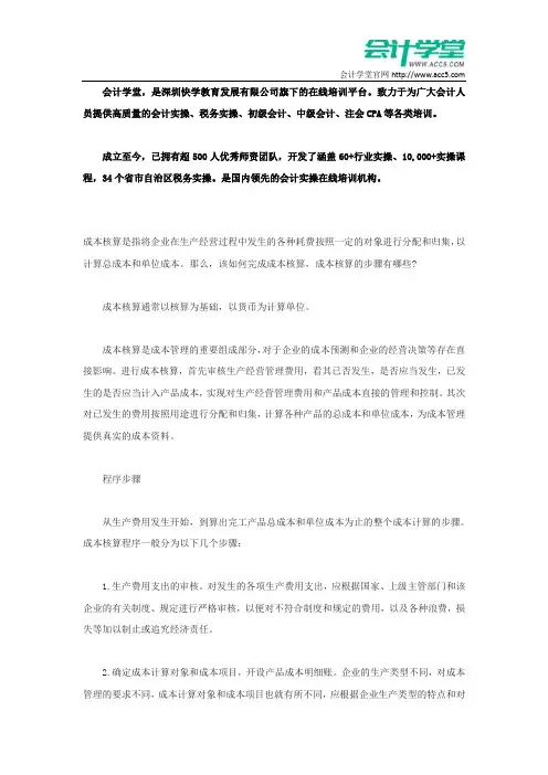 成本核算的步骤是什么_会计学堂
