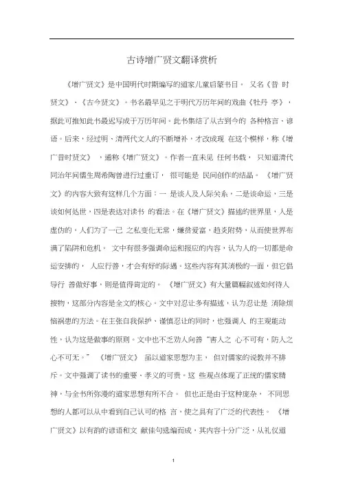 古诗增广贤文翻译赏析