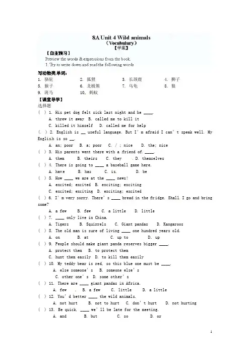 江苏省连云港市新浦中学八年级英语上册《8A Unit 4 Wild animals Vocabula