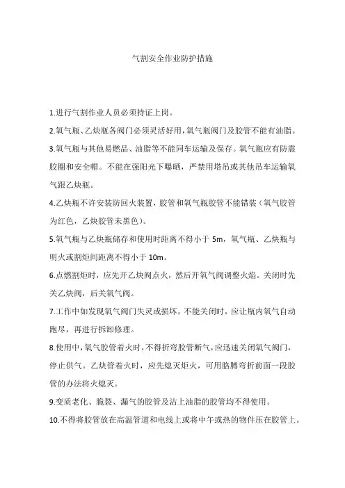 气割安全作业防护措施
