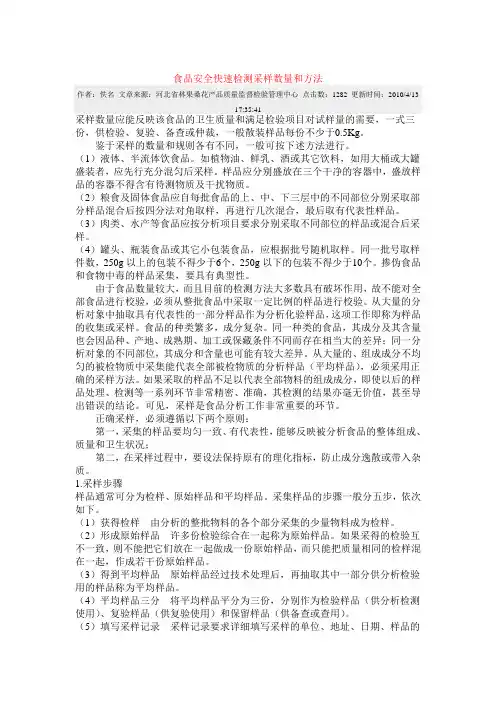 食品安全快速检测采样数量和方法