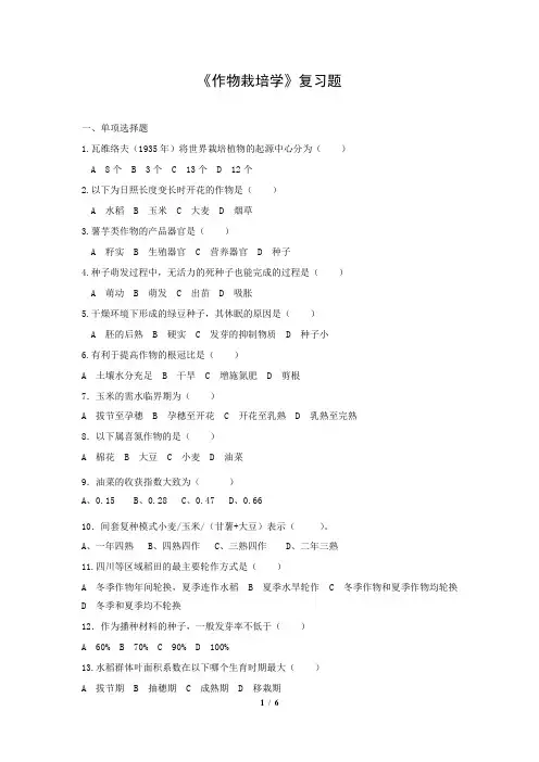 作物栽培学_复习题