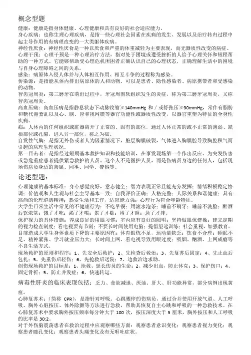 大学生常见病