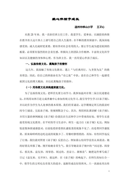 爱心伴孩子成长
