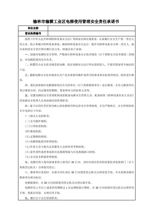 电梯安全使用承诺书