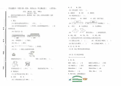 青岛版数学一年级下册《厘米、米的认识》单元测试卷三及答案