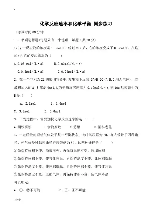 高中化学专题二 化学反应速率和化学平衡 同步练习苏教版选修4