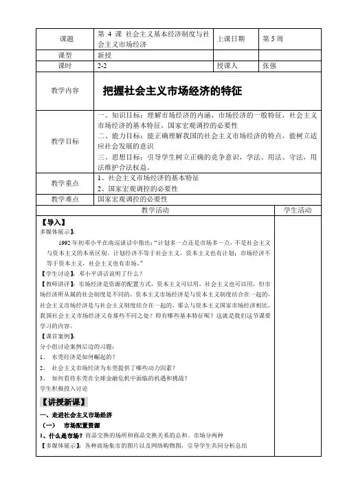 社会主义基本经济制度与社会主义市场经济 (2)