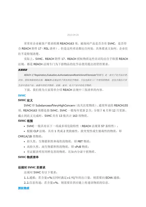 REACH法规下SVHC授权物质限制物质附件的定义与区别