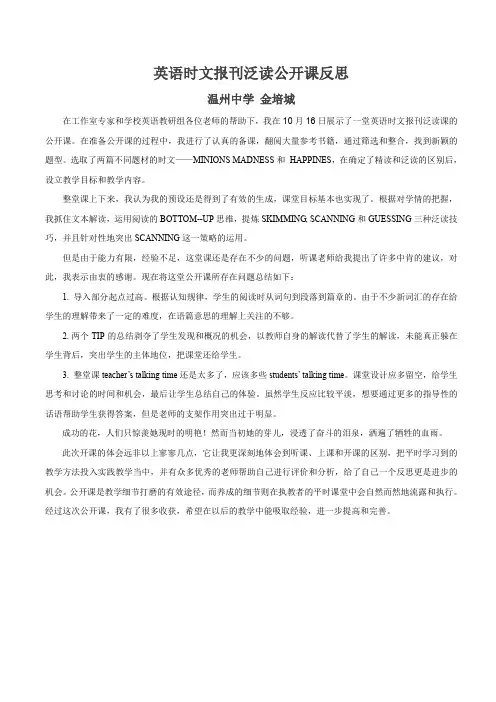 英语时文报刊泛读公开课反思