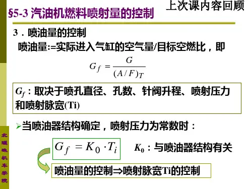 《发动机原理》第五章汽油机混合气的形成和燃烧(第次课)精讲