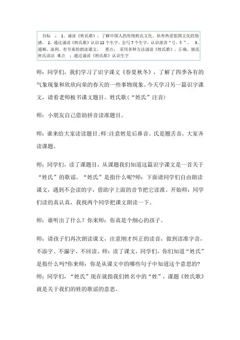 2姓氏歌