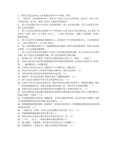 国开电大《地域文化(专)》形考任务一答案