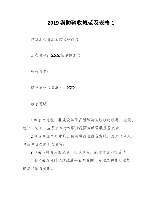 2019消防验收规范及表格1