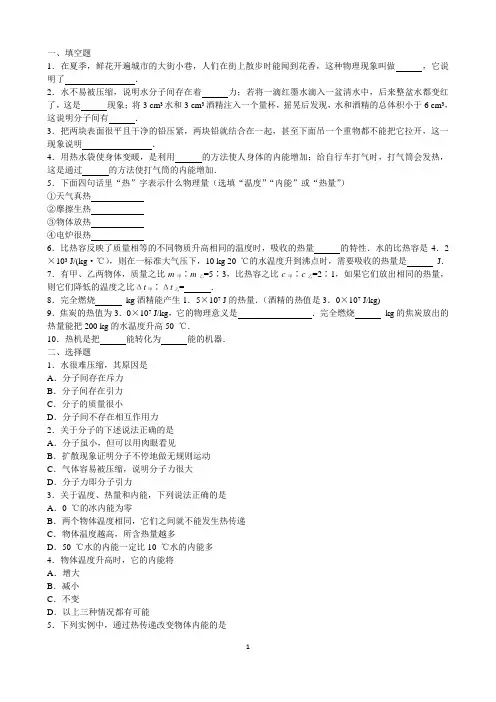 初中物理：热与能练习题
