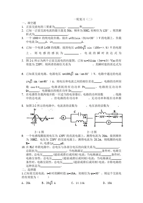 正弦交流电路测试题