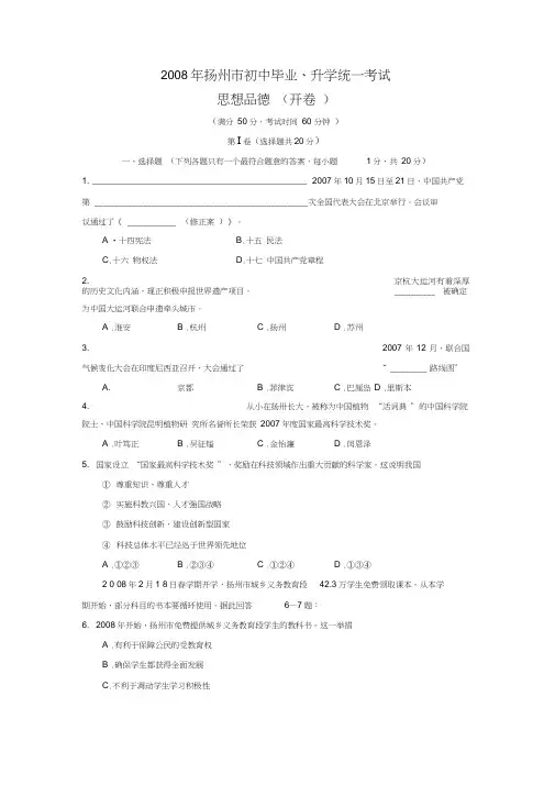 2008年扬州市初中毕业、升学统一考试