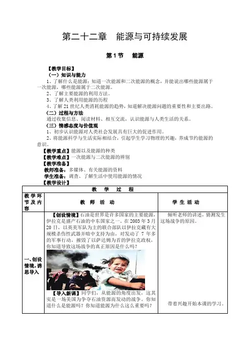 (精选)新人教版九年级物理教案 第22章第1节 能源