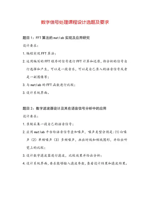 DSP课程设计 2