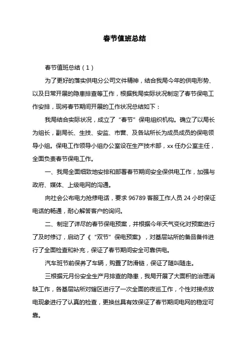 春节值班总结